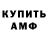 Амфетамин 97% Marshal_888